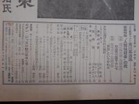 週刊朝日　1960年10月23日