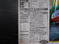 週刊朝日　2002年5月3・10日合併増大号