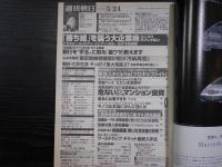 週刊朝日　2002年5月24日