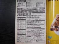 週刊朝日　2002年7月5日