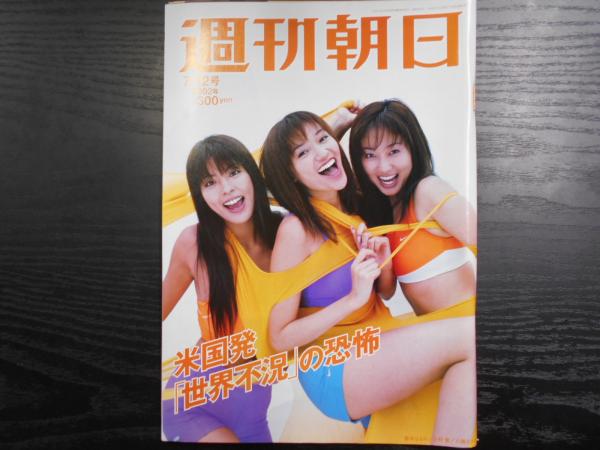 週刊朝日 2002年7月12日 / 古本、中古本、古書籍の通販は「日本の