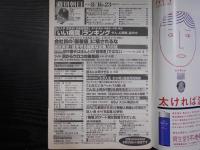 週刊朝日　2002年8月16・23日合併増大号