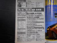 週刊朝日　2002年9月6日