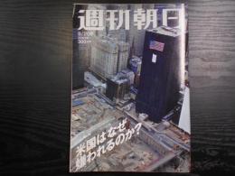 週刊朝日　2002年9月20日