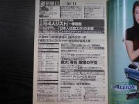週刊朝日　2002年10月11日