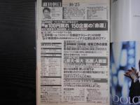 週刊朝日　2002年10月25日