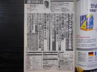 週刊朝日　2004年10月8日増大号