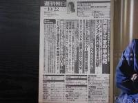 週刊朝日　2004年10月22日