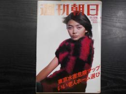 週刊朝日　2004年11月5日増大号