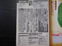 週刊朝日　2004年11月12日