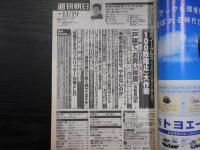 週刊朝日　2004年11月19日