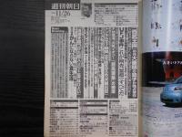 週刊朝日　2004年11月26日