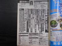 週刊朝日　2004年12月17日