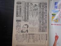 週刊朝日　1988年10月14日