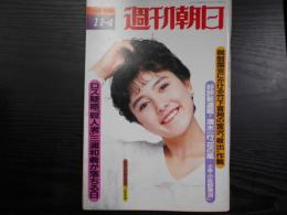 週刊朝日　1988年11月4日