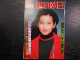 週刊朝日　1988年11月11日