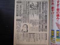 週刊朝日　1988年11月11日