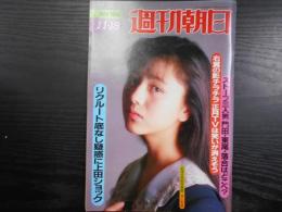 週刊朝日　1988年11月18日