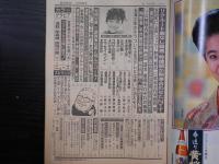 週刊朝日　1988年11月18日