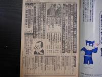 週刊朝日　1988年11月25日