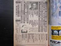 週刊朝日　1988年12月16日