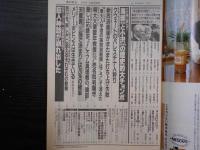週刊朝日　1991年5月3・10日GW増大号