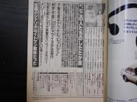 週刊朝日　1991年5月17日