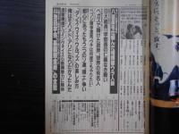 週刊朝日　1991年5月24日