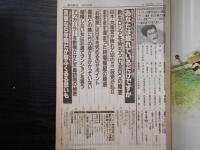 週刊朝日　1991年9月13日