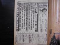 週刊朝日　1991年9月27日