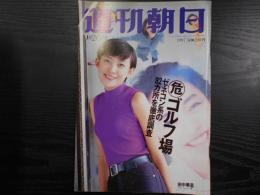 週刊朝日　1997年9月26日