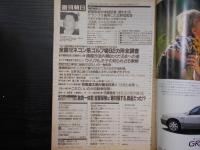 週刊朝日　1997年9月26日