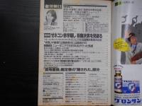 週刊朝日　1997年10月17日