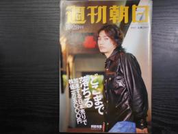 週刊朝日　1997年11月28日