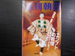 週刊朝日　1997年12月5日