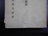 帝国表彰発明の解説