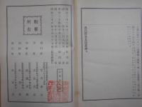 李氏經濟論　