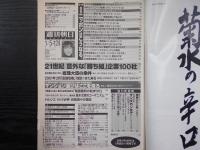 週刊朝日　2001年1月5・12日合併増大号