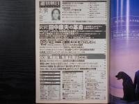 週刊朝日　2001年2月9日増大号