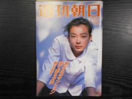 週刊朝日　2001年2月23日