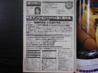 週刊朝日　2001年2月23日
