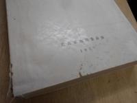 三段峡と八幡高原 : 総合学術調査研究報告