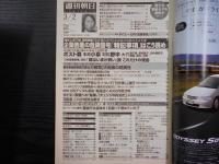 週刊朝日　2001年3月2日
