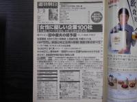 週刊朝日　2001年3月9日
