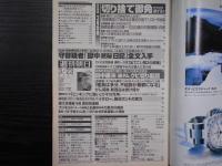 週刊朝日　2001年3月23日
