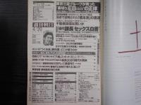 週刊朝日　2001年4月20日