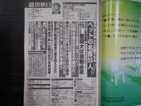 週刊朝日　2004年2月6日