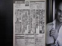 週刊朝日　2004年2月13日