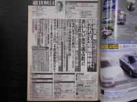 週刊朝日　2004年3月5日増大号