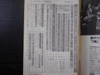 週刊朝日　1975年7月18日